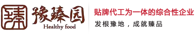 河南豫臻園健康食品開(kāi)發(fā)有限公司