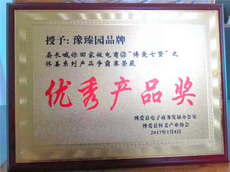 優(yōu)秀產(chǎn)品獎(jiǎng)